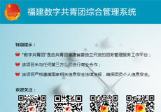 团务服务系统