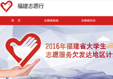 志愿者平台